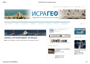 ИСРАГЕО _ Зелень, которая живет на крыше-thumbnail