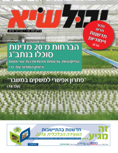 יבול-שיא - 02-2016-thumbnail